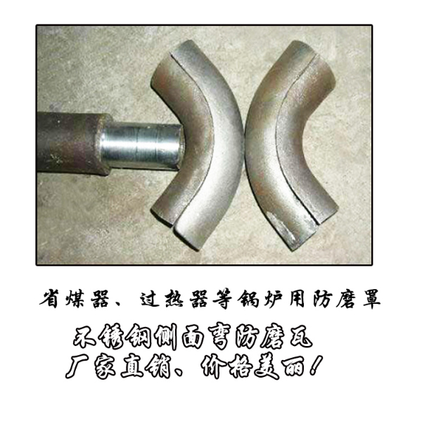 電廠鍋爐用防磨護瓦