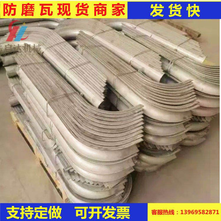 304內(nèi)彎防磨瓦