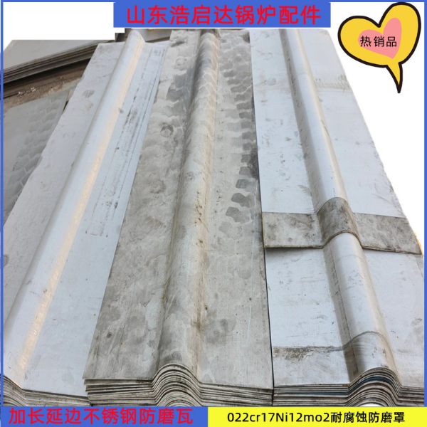 321延邊加長防磨瓦